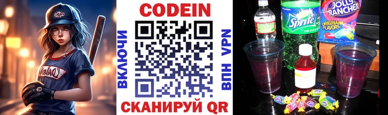 Кодеин напиток Lean (лин)  Купить  Мамоново 